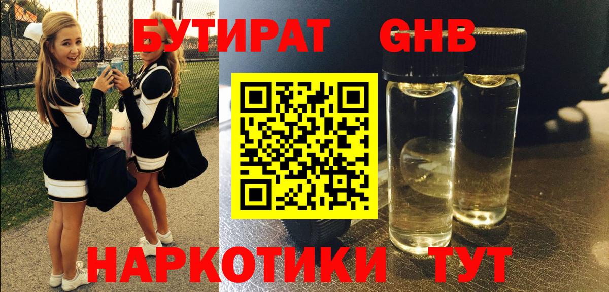 Березники  Бутират GHB  Вход с VPN 