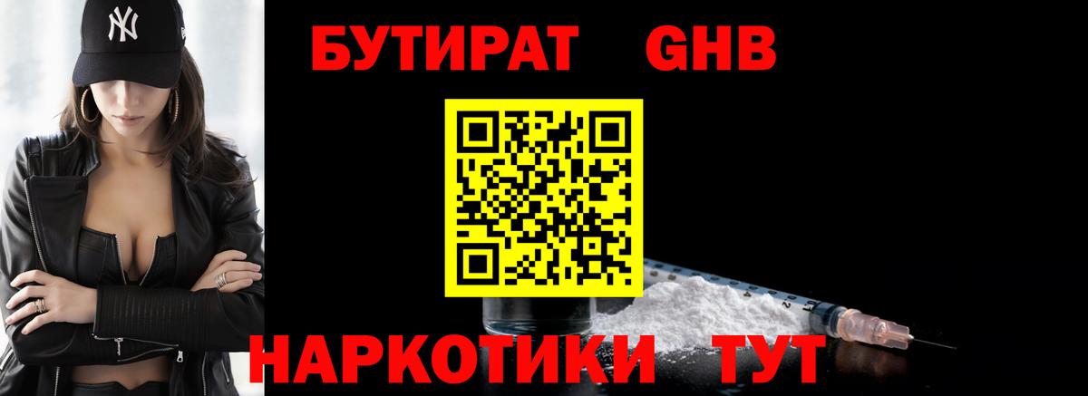 Бутират вода Березники