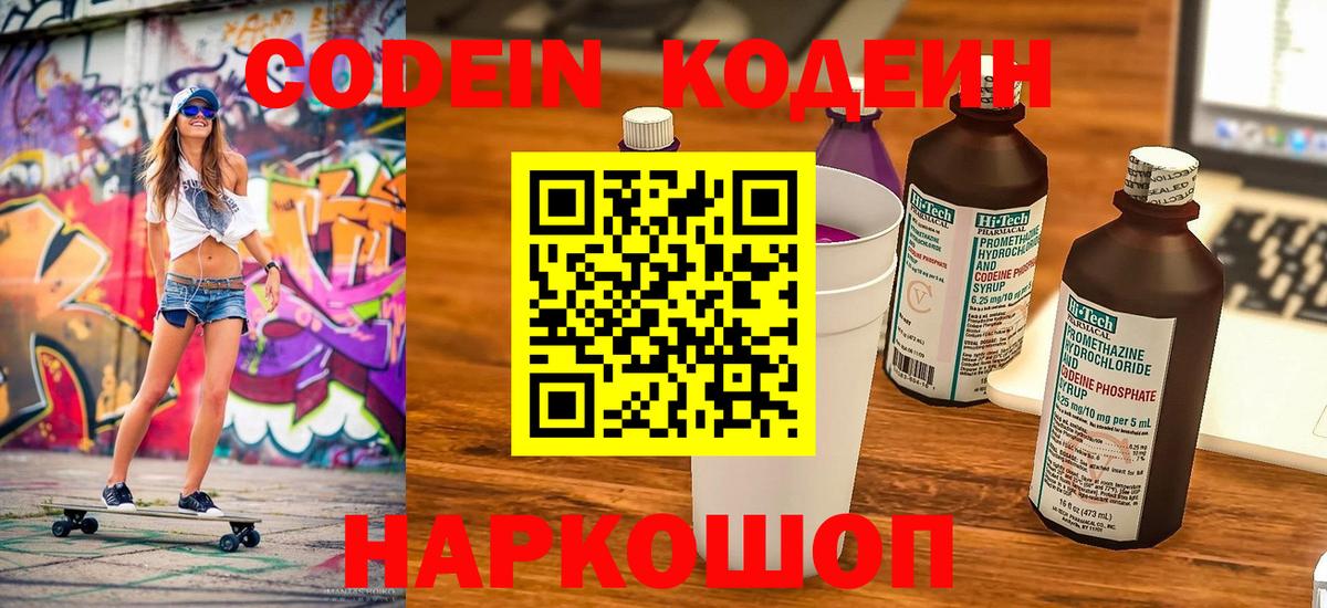 Кодеиновый сироп Lean Purple Drank  Кодеин Purple Drank  Вход с VPN  Березники 