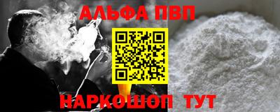 ALPHA PVP Апшеронск