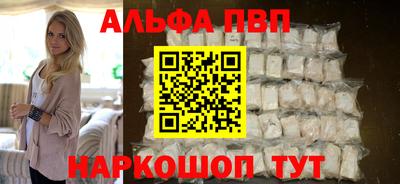 ALPHA PVP Апшеронск