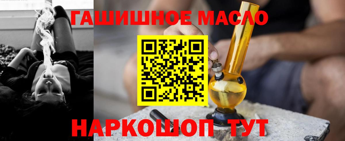 ТГК гашишное масло Березники