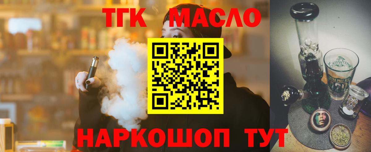ТГК вейп  Вход с VPN  купить наркотик  Березники 